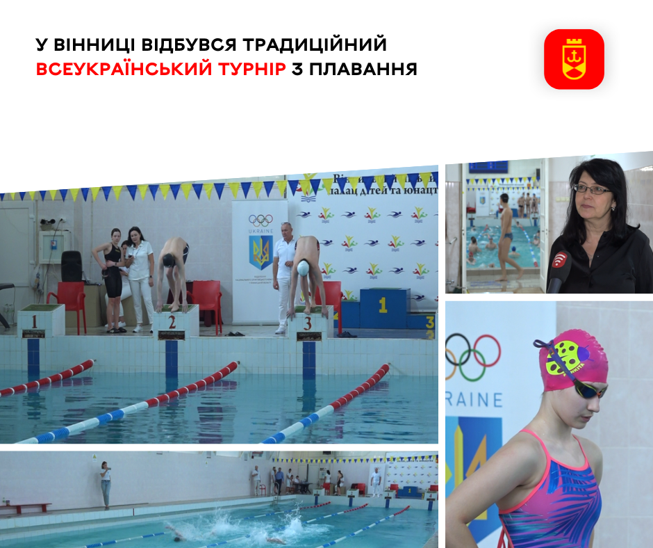 У Вінниці відбувся традиційний Всеукраїнський турнір з плавання